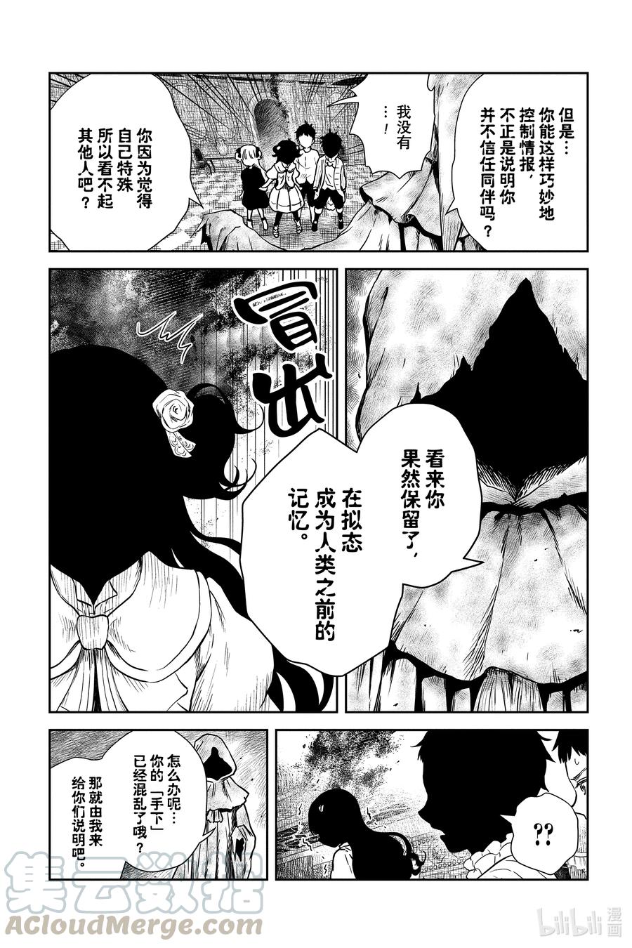 《影宅》第68话 亡灵骚乱的真凶 第7页