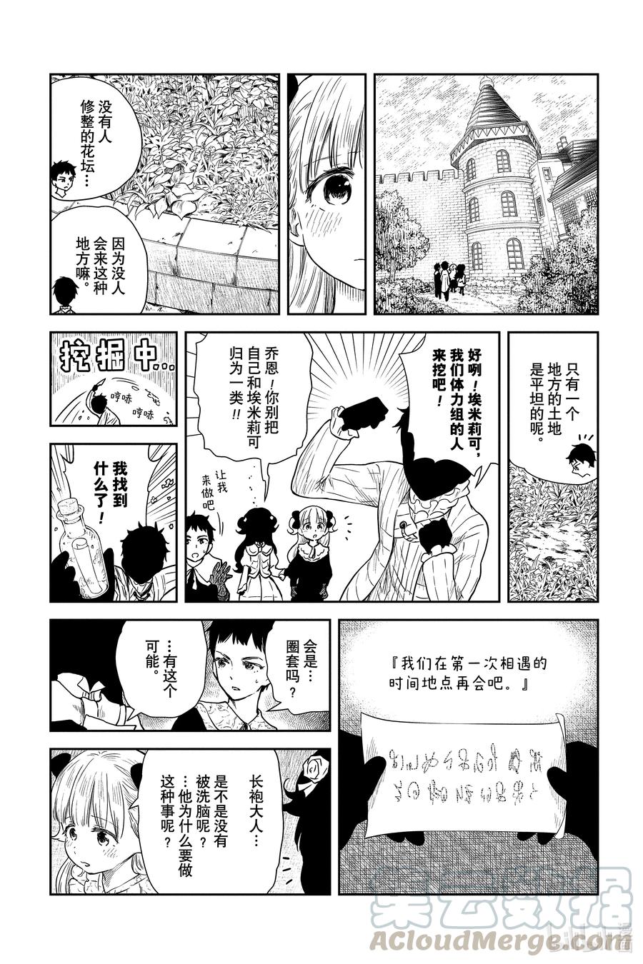 《影宅》第68话 亡灵骚乱的真凶 第3页
