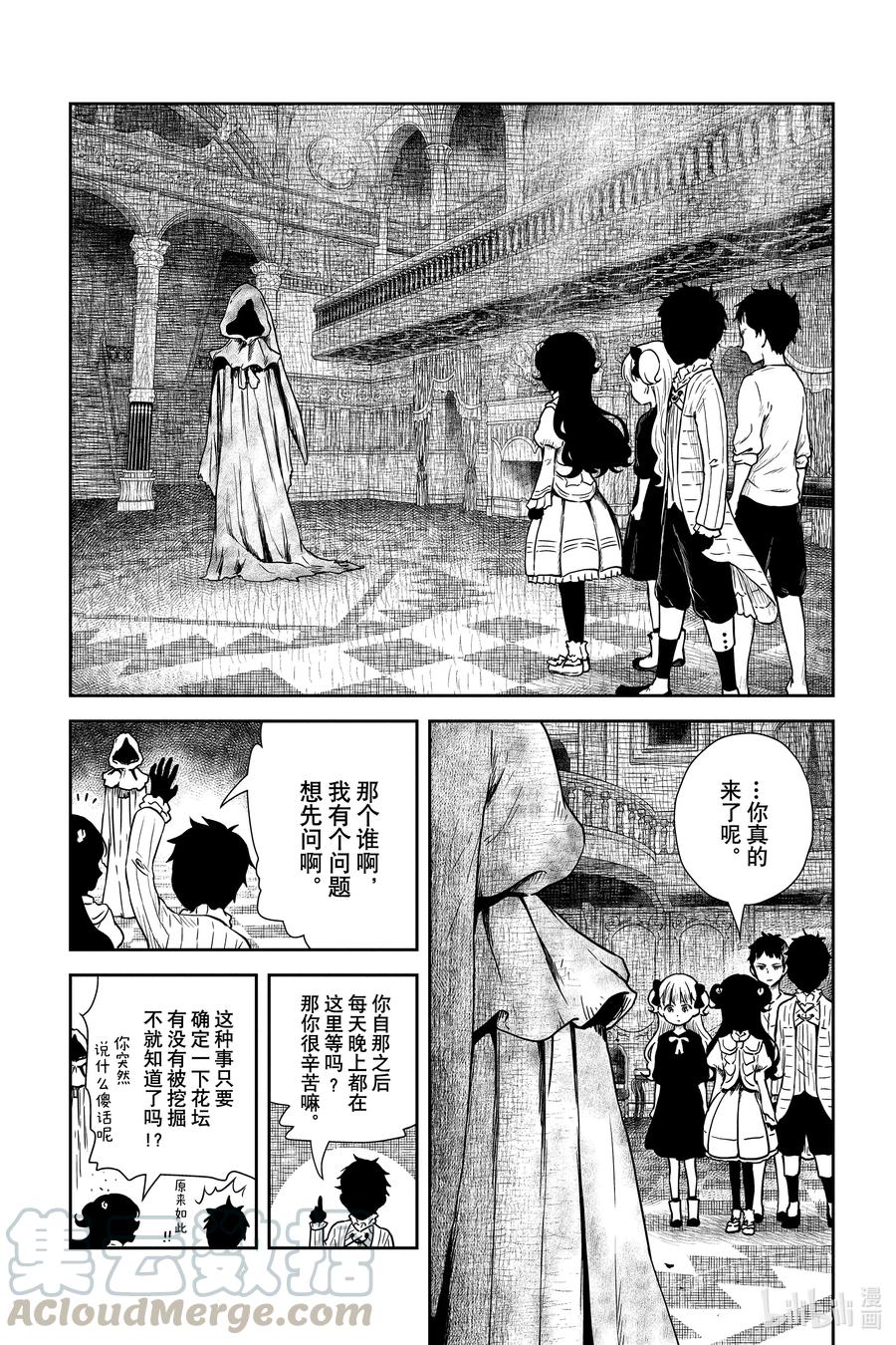 《影宅》第68话 亡灵骚乱的真凶 第5页