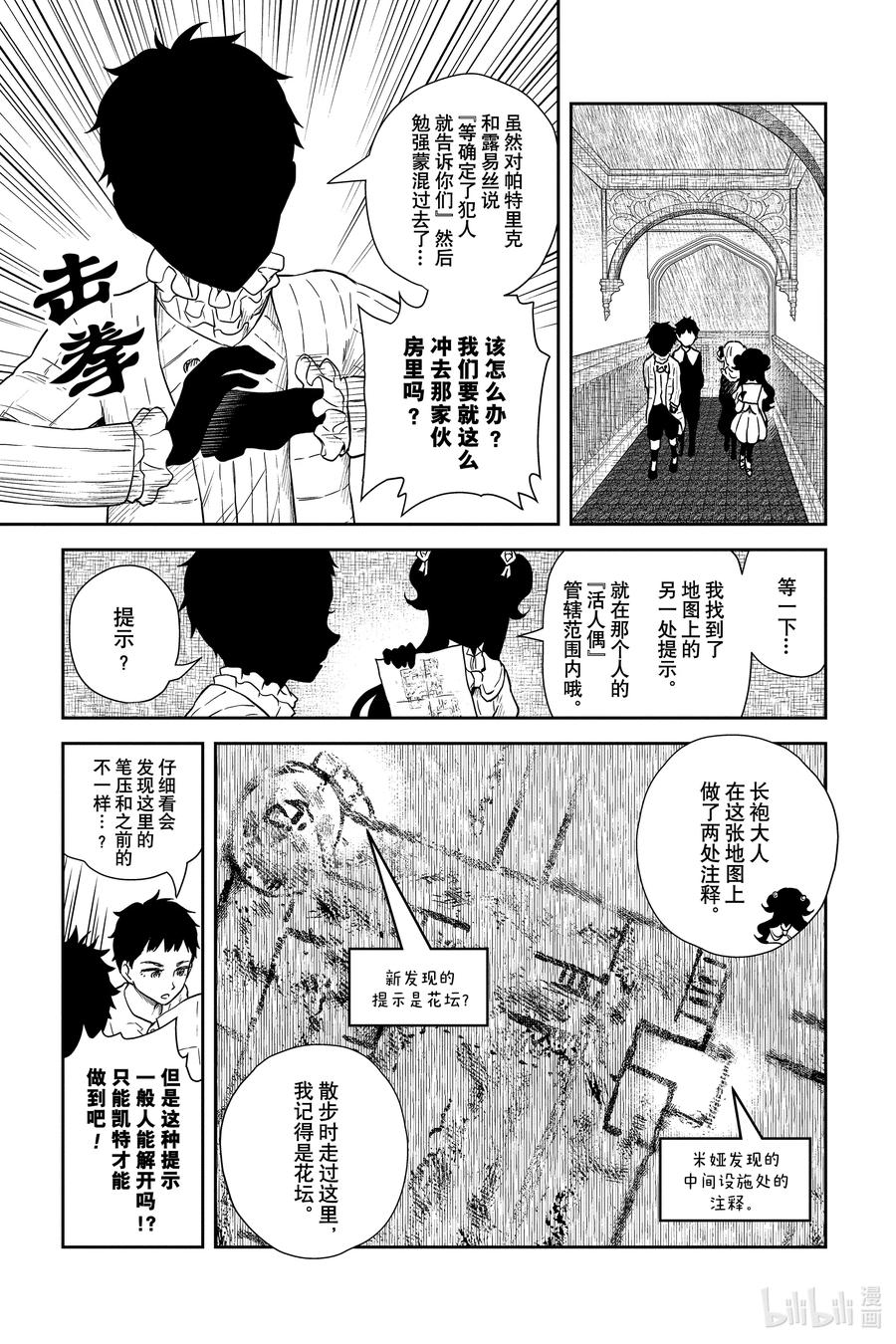 《影宅》第68话 亡灵骚乱的真凶 第2页