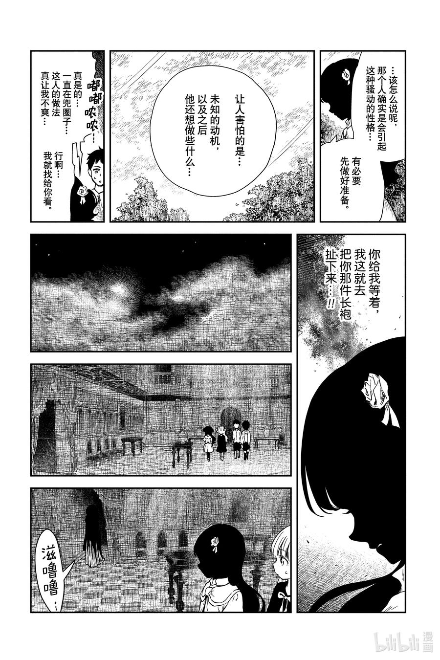 《影宅》第68话 亡灵骚乱的真凶 第4页