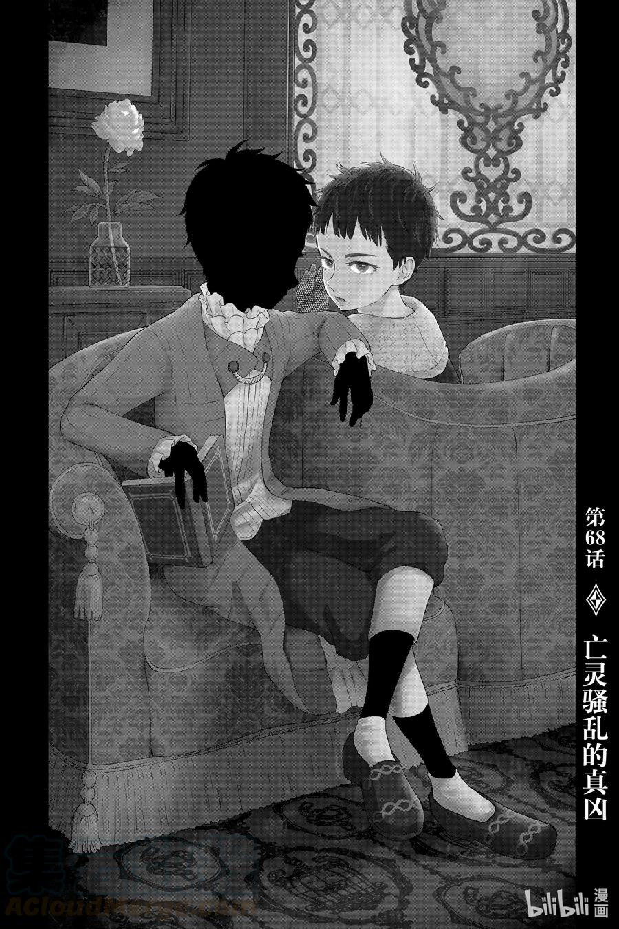 《影宅》第68话 亡灵骚乱的真凶 第1页