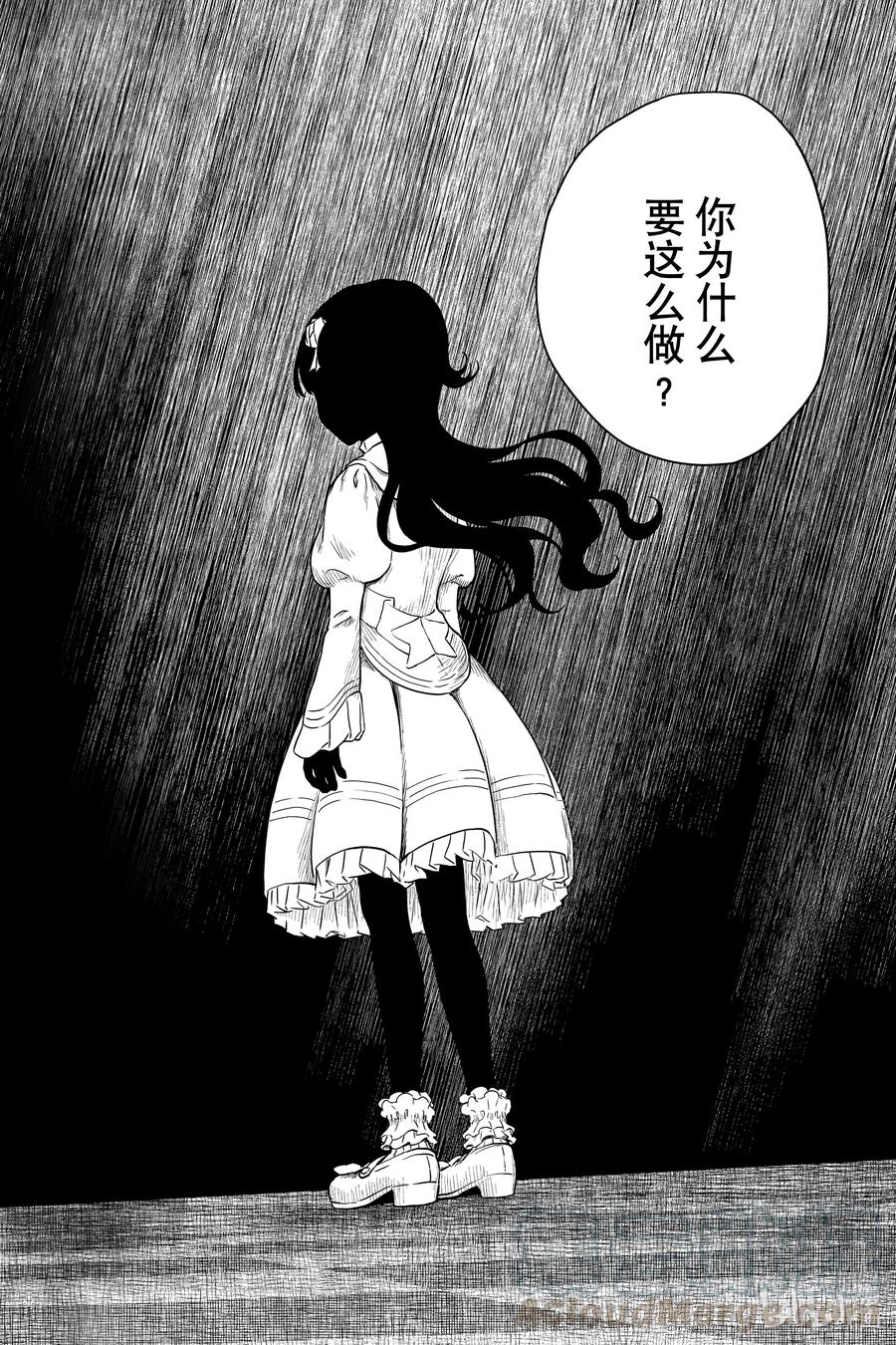 《影宅》第68话 亡灵骚乱的真凶 第13页