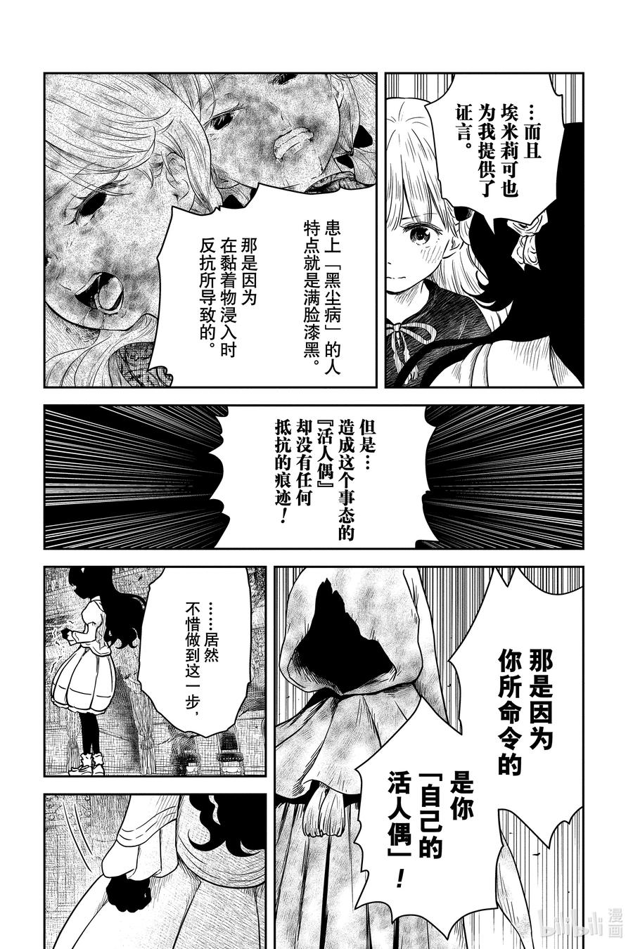 《影宅》第68话 亡灵骚乱的真凶 第12页