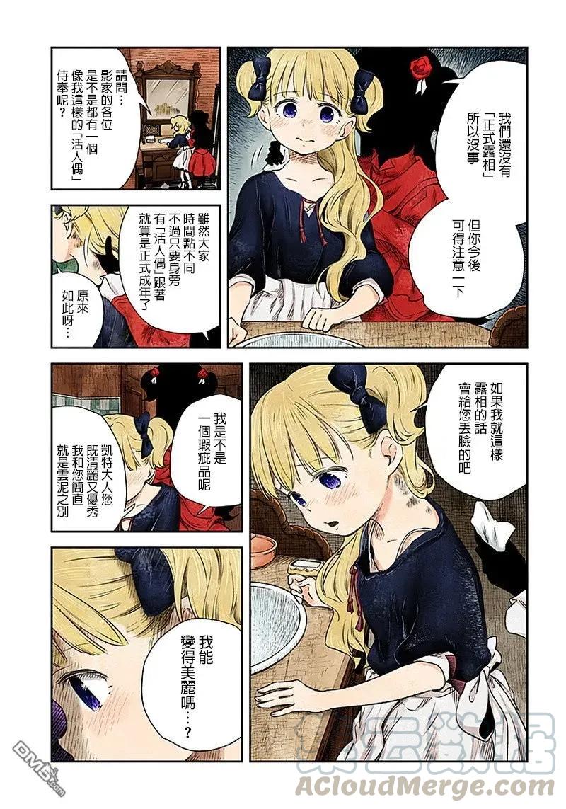 《影宅》第6话 镜 第5页
