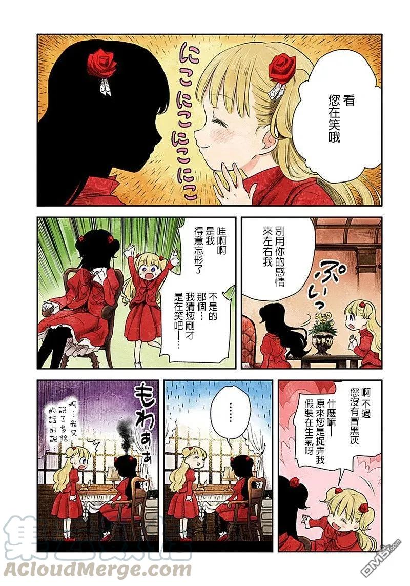 《影宅》第6话 镜 第13页