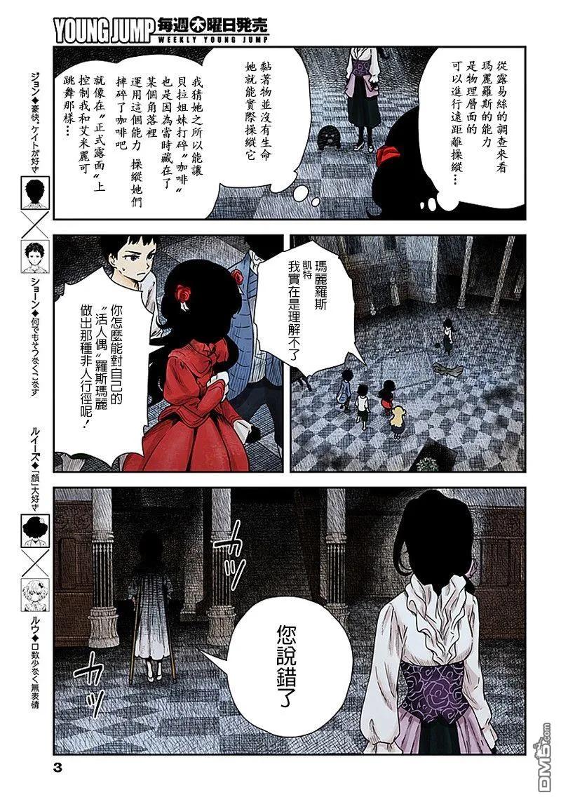 《影宅》第69话 理由 第3页