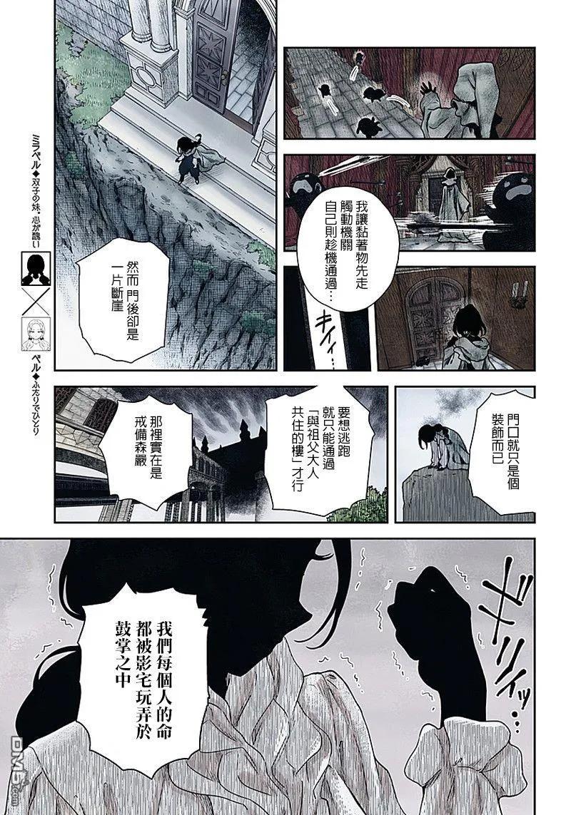 《影宅》第69话 理由 第9页