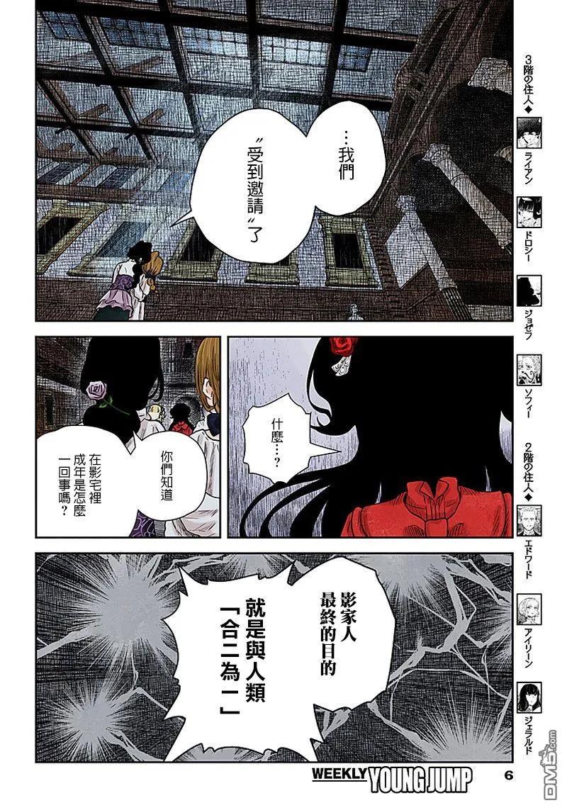 《影宅》第69话 理由 第6页