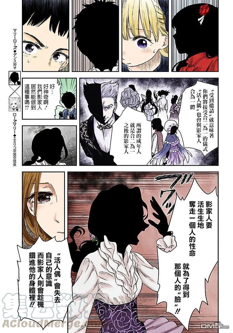 《影宅》第69话 理由 第7页