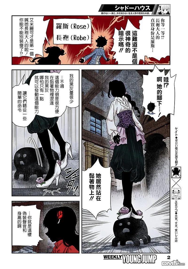 《影宅》第69话 理由 第2页