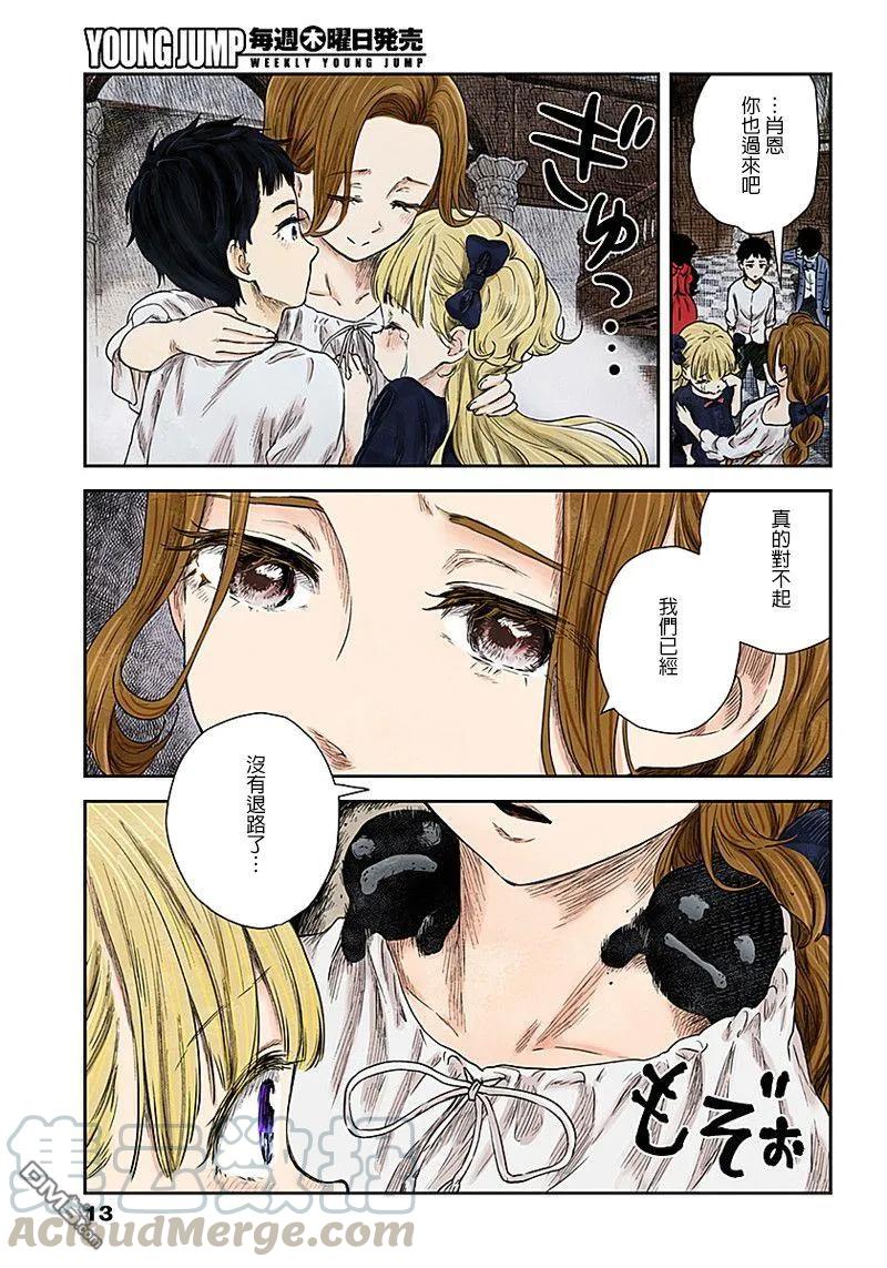《影宅》第69话 理由 第13页