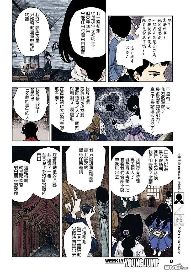 《影宅》第69话 理由 第8页