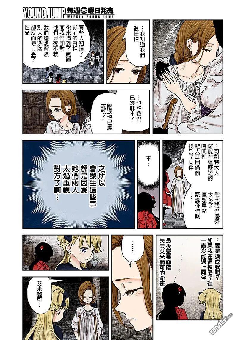 《影宅》第69话 理由 第11页