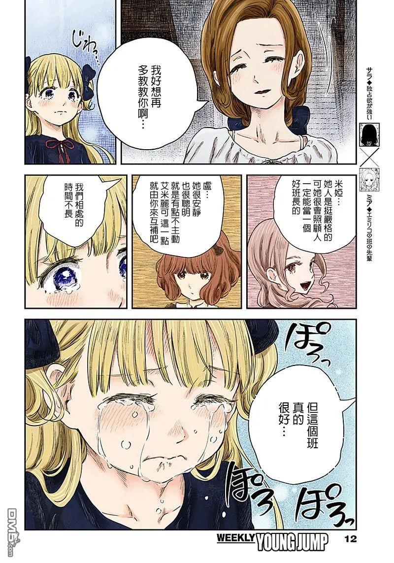 《影宅》第69话 理由 第12页