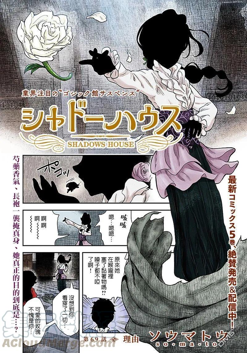 《影宅》第69话 理由 第1页