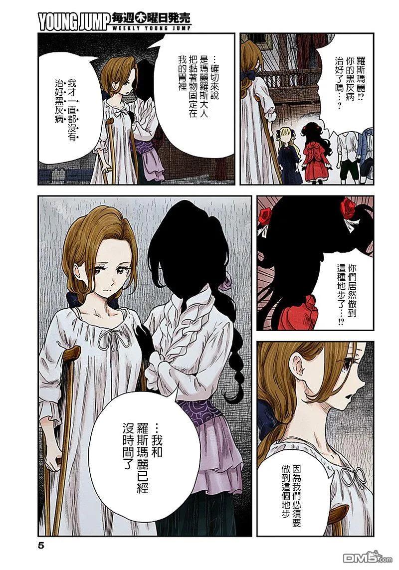 《影宅》第69话 理由 第5页