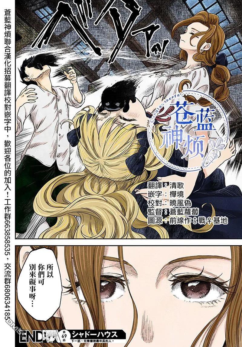《影宅》第69话 理由 第14页