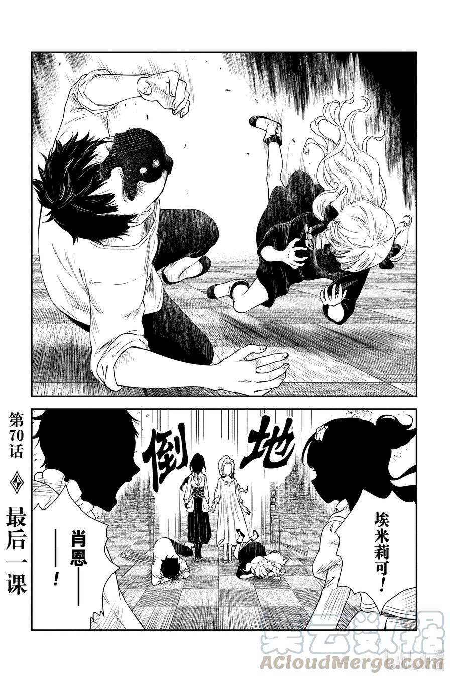 《影宅》第70话 最后一课 第1页
