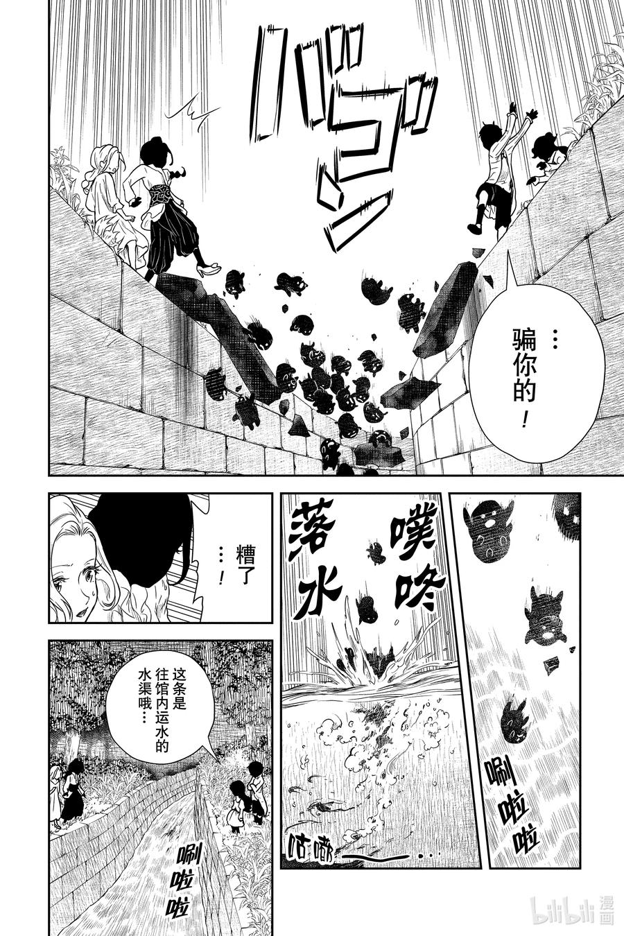 《影宅》第70话 最后一课 第8页