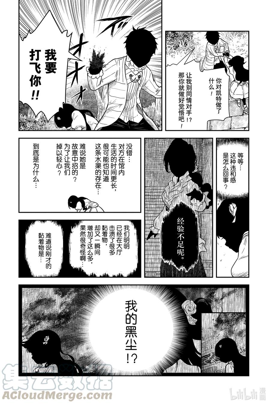 《影宅》第70话 最后一课 第11页