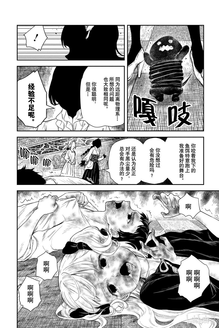《影宅》第70话 最后一课 第4页