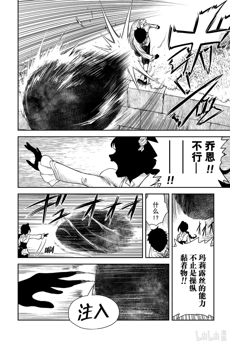 《影宅》第70话 最后一课 第12页