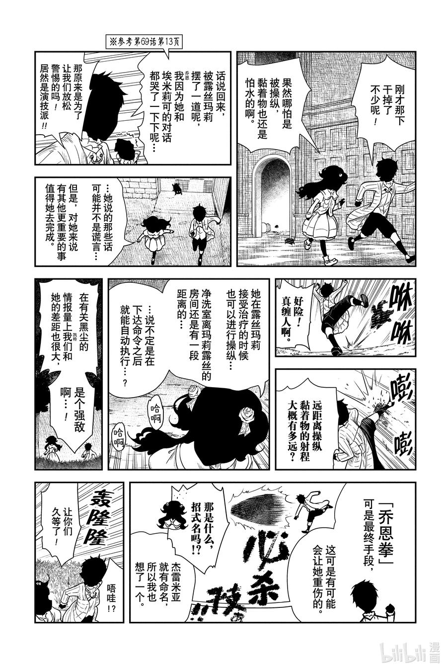 《影宅》第70话 最后一课 第6页