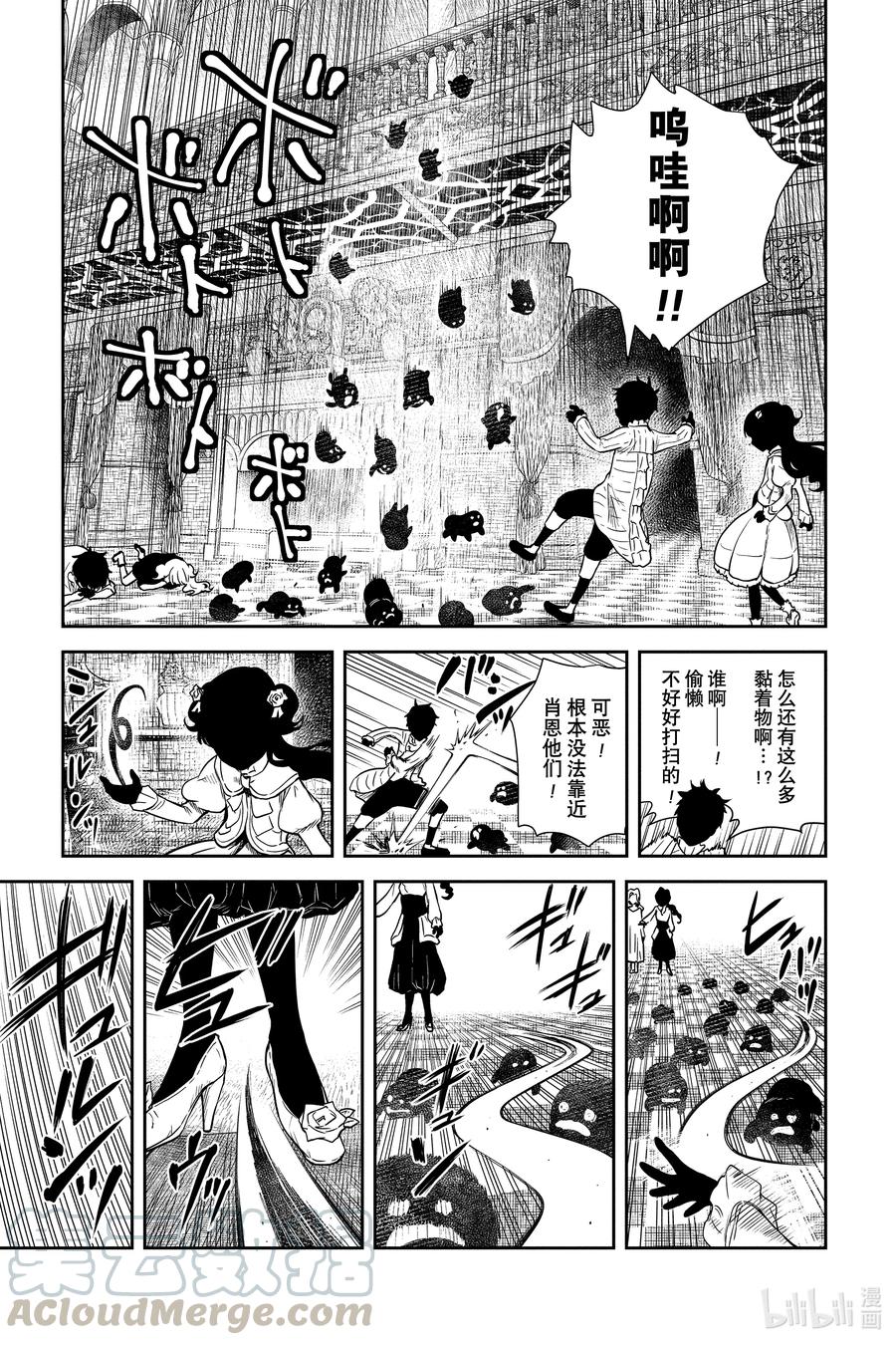 《影宅》第70话 最后一课 第3页