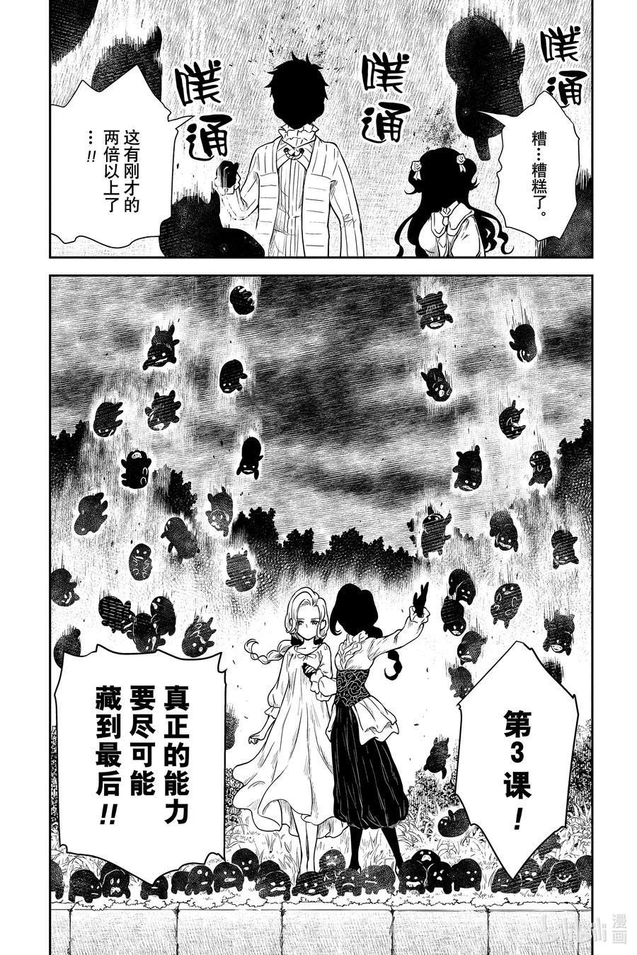 《影宅》第70话 最后一课 第14页