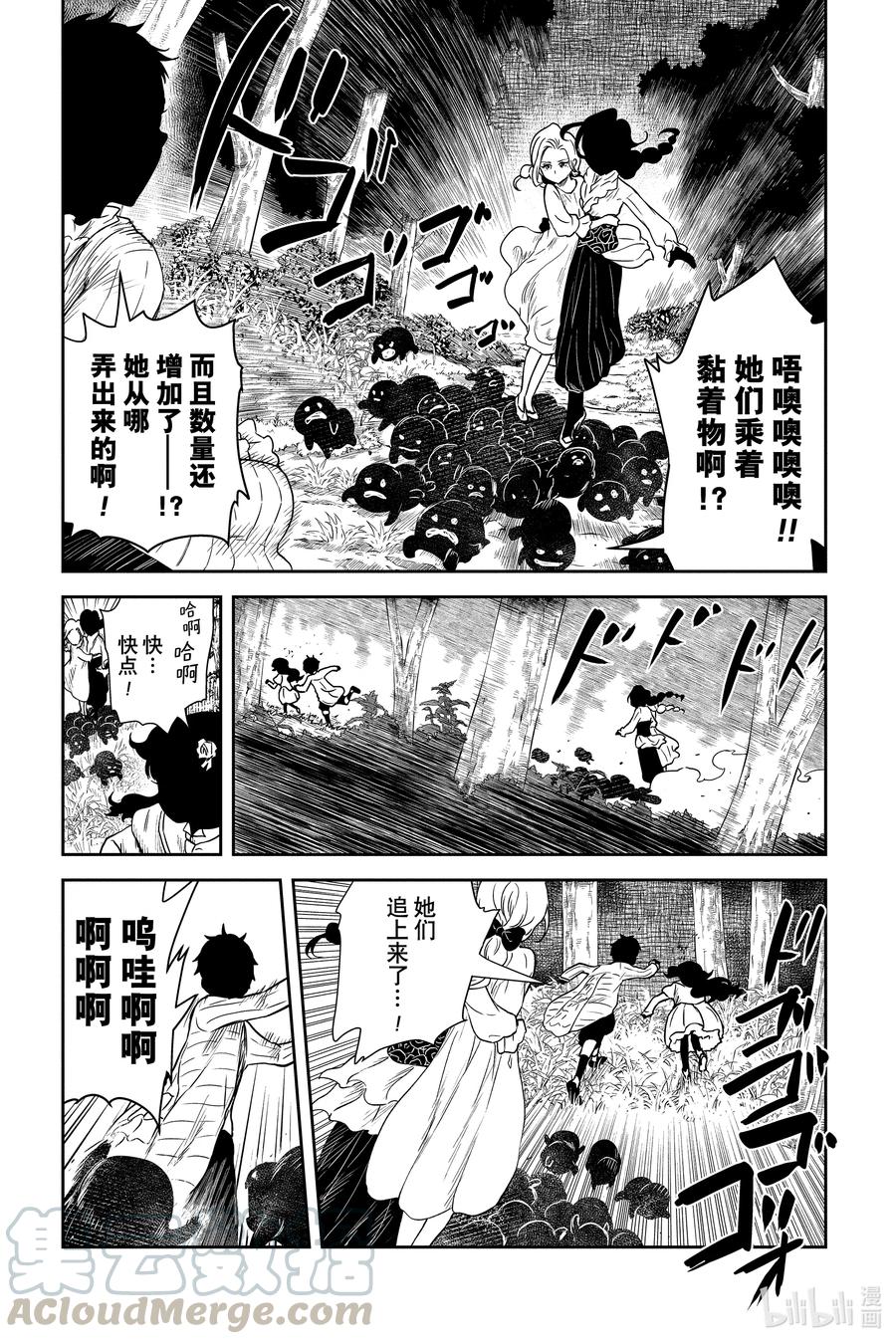 《影宅》第70话 最后一课 第7页