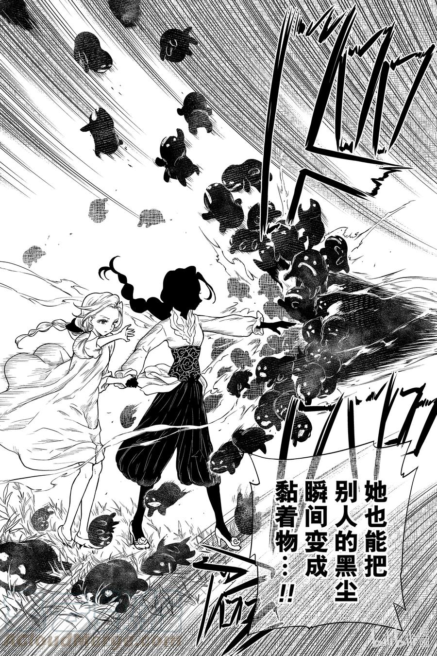 《影宅》第70话 最后一课 第13页