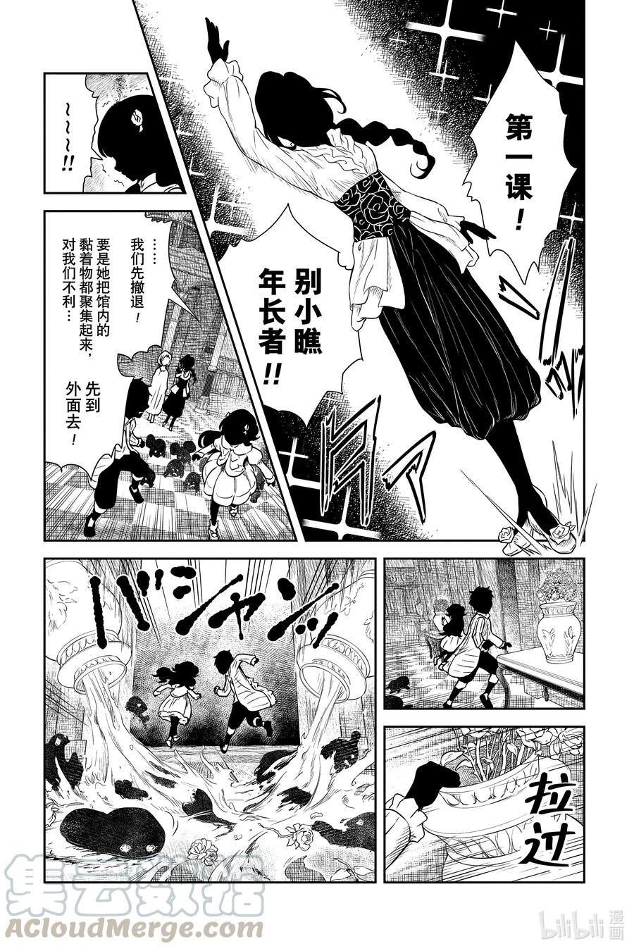 《影宅》第70话 最后一课 第5页