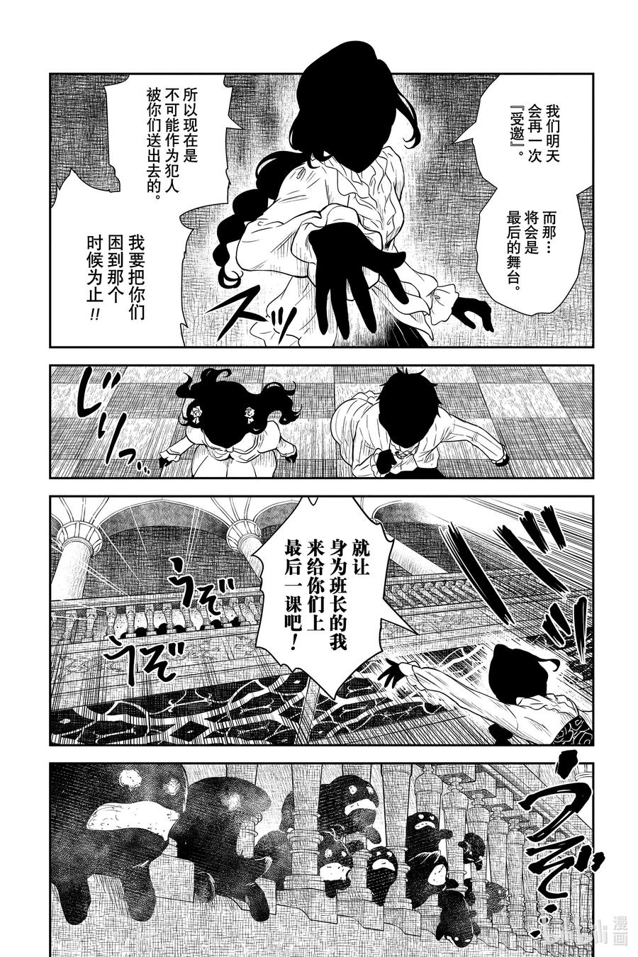 《影宅》第70话 最后一课 第2页