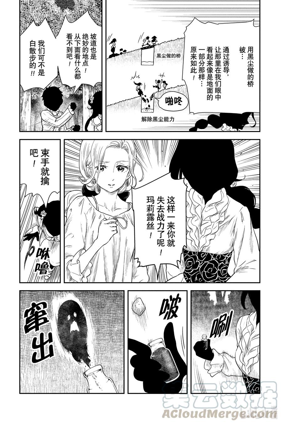 《影宅》第70话 最后一课 第9页