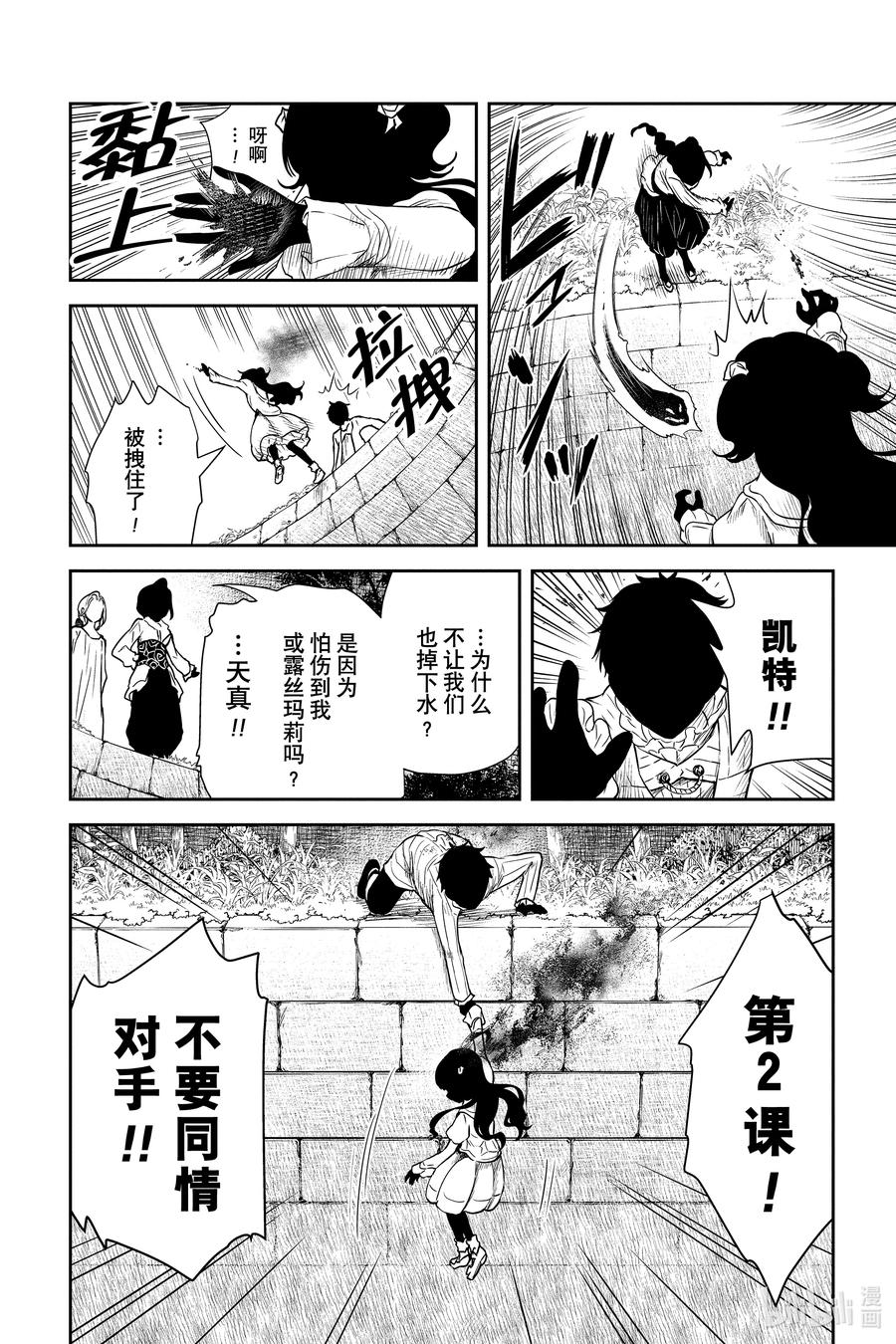 《影宅》第70话 最后一课 第10页