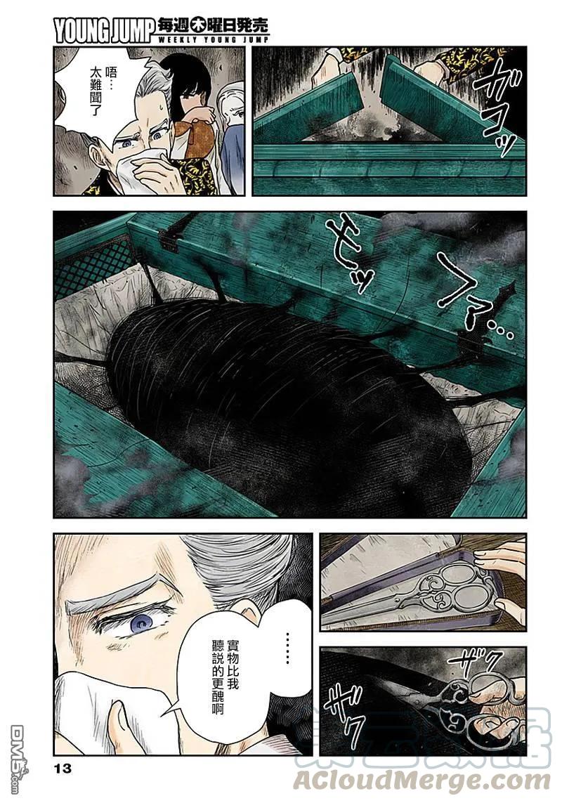 《影宅》第71话 受邀与迎接 第13页