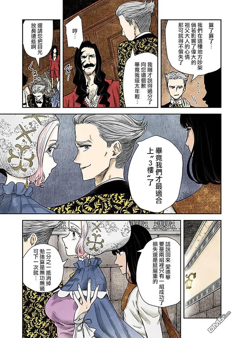 《影宅》第71话 受邀与迎接 第9页