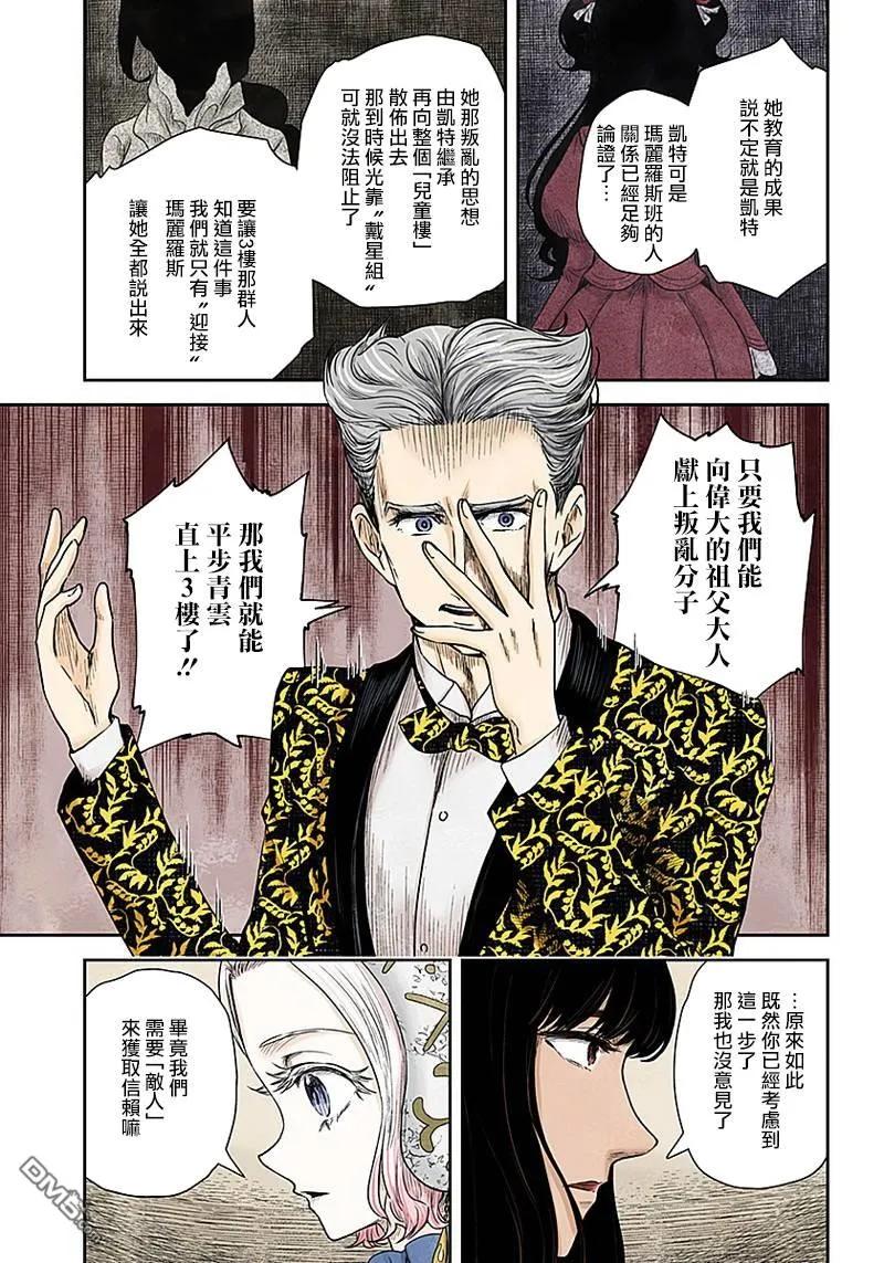 《影宅》第71话 受邀与迎接 第11页