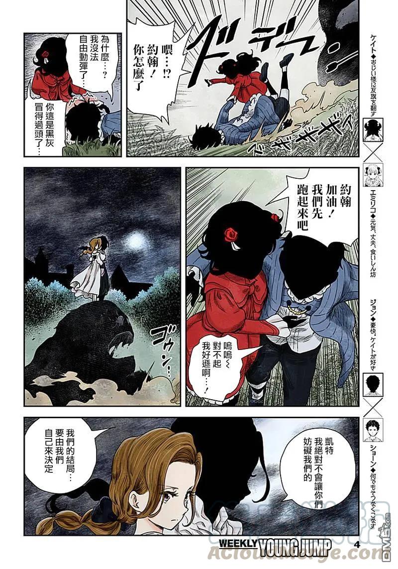 《影宅》第71话 受邀与迎接 第4页