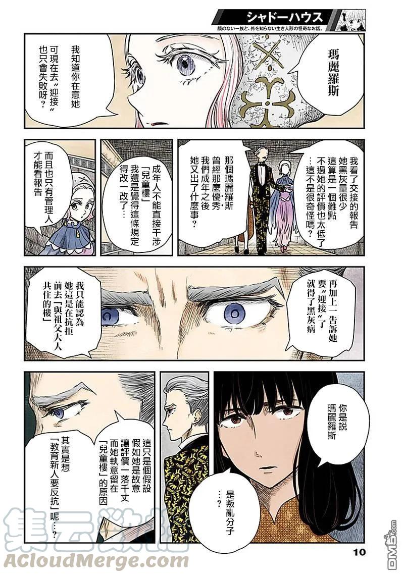 《影宅》第71话 受邀与迎接 第10页