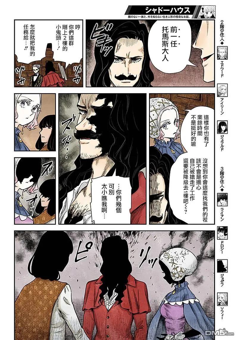 《影宅》第71话 受邀与迎接 第8页