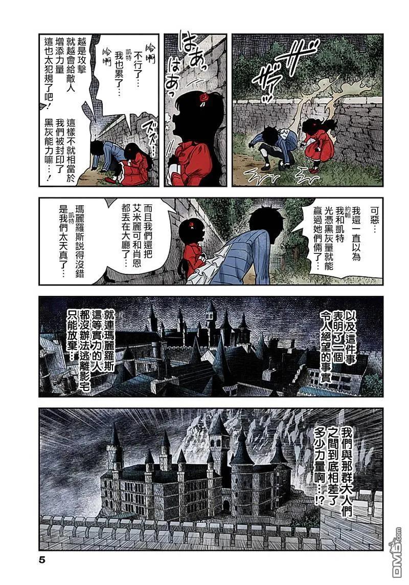 《影宅》第71话 受邀与迎接 第5页