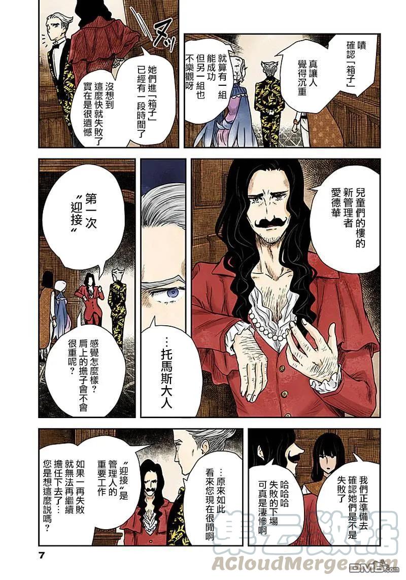 《影宅》第71话 受邀与迎接 第7页
