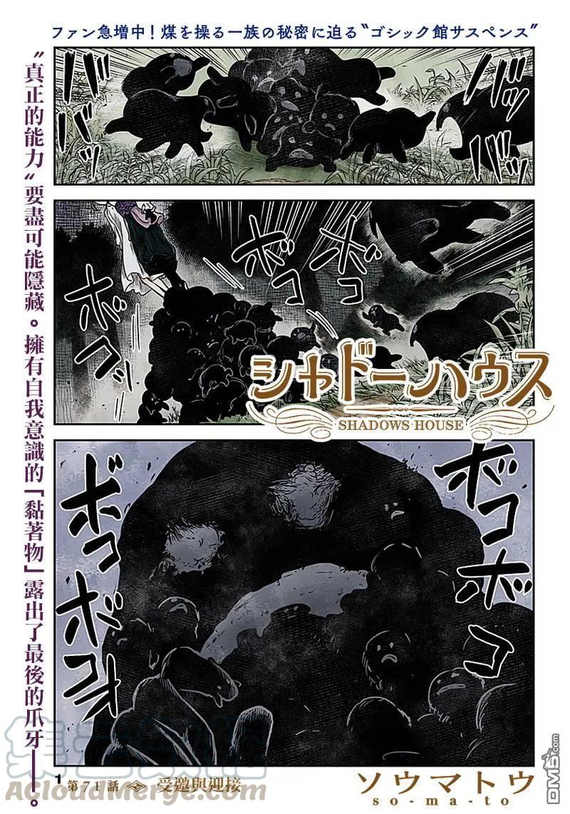《影宅》第71话 受邀与迎接 第1页