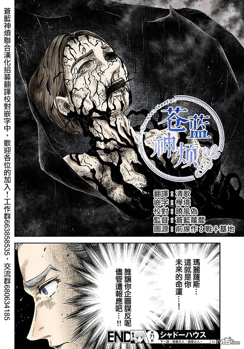 《影宅》第71话 受邀与迎接 第14页