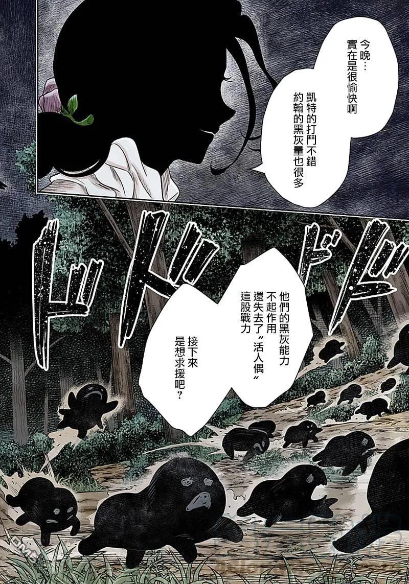 《影宅》第72话 温柔 第4页