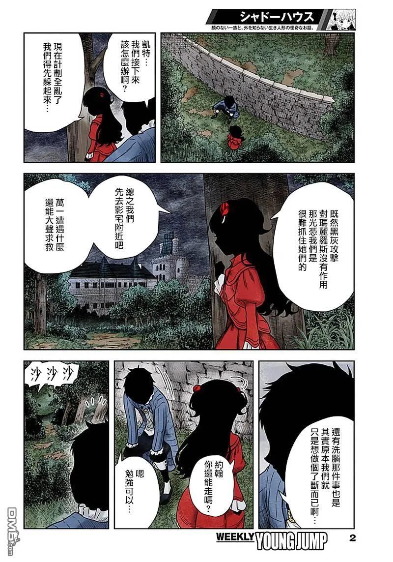 《影宅》第72话 温柔 第2页