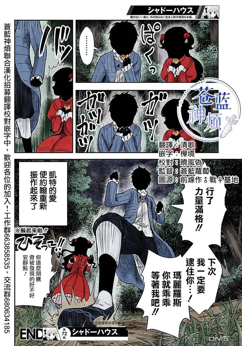 《影宅》第72话 温柔 第14页