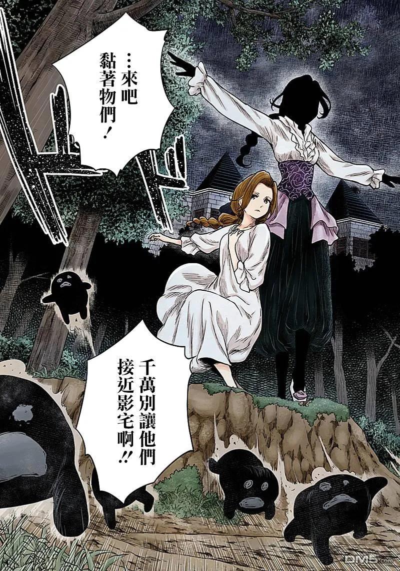 《影宅》第72话 温柔 第5页